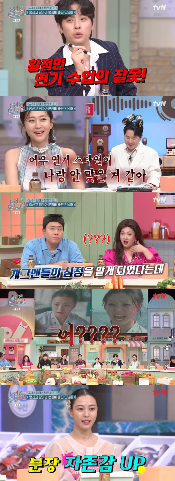 /사진=tvN '놀라운 토요일' 방송 화면 캡처