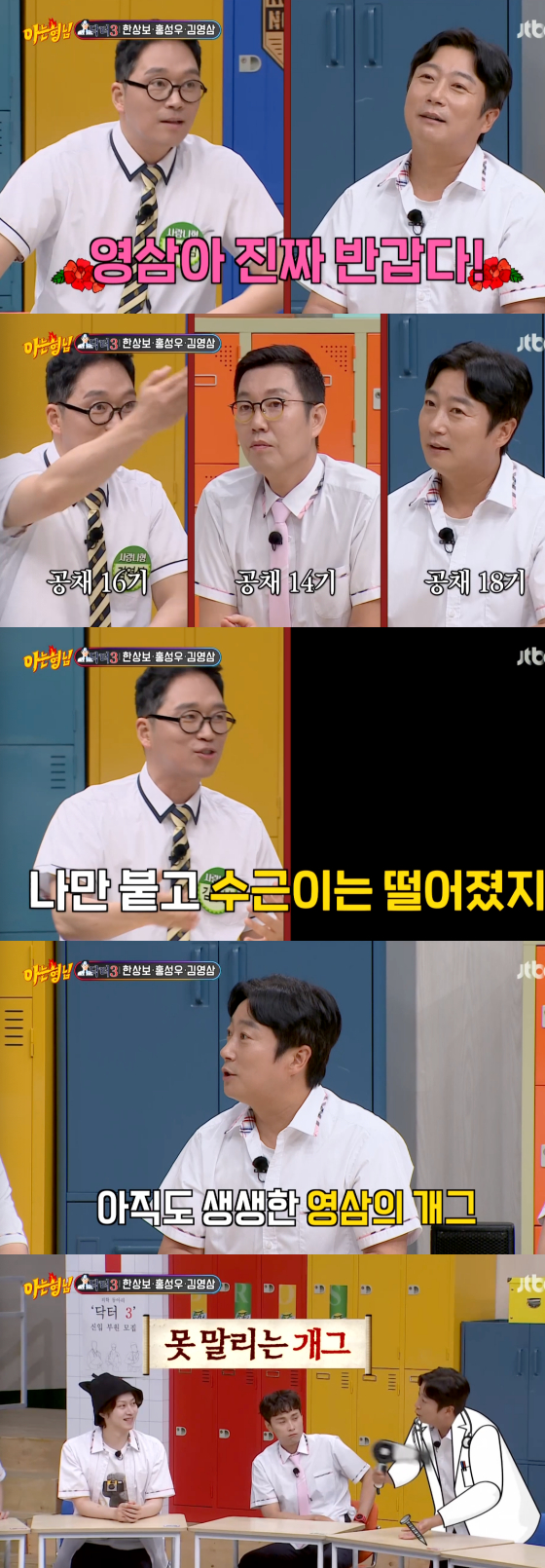 /사진=JTBC '아는 형님' 방송 화면 캡처