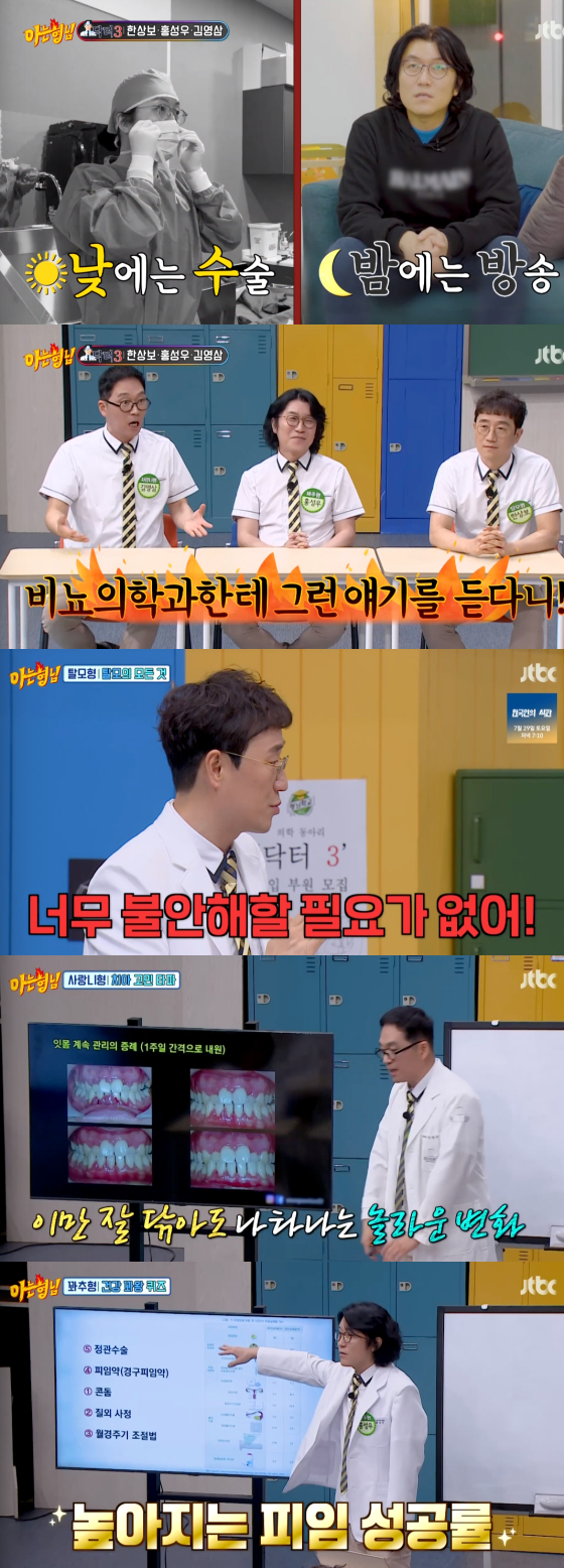 /사진=JTBC '아는 형님' 방송 화면 캡처
