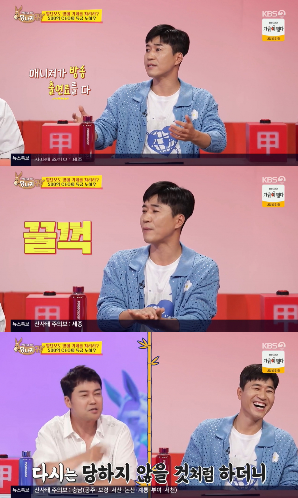 /사진=KBS 2TV '사장님 귀는 당나귀 귀'