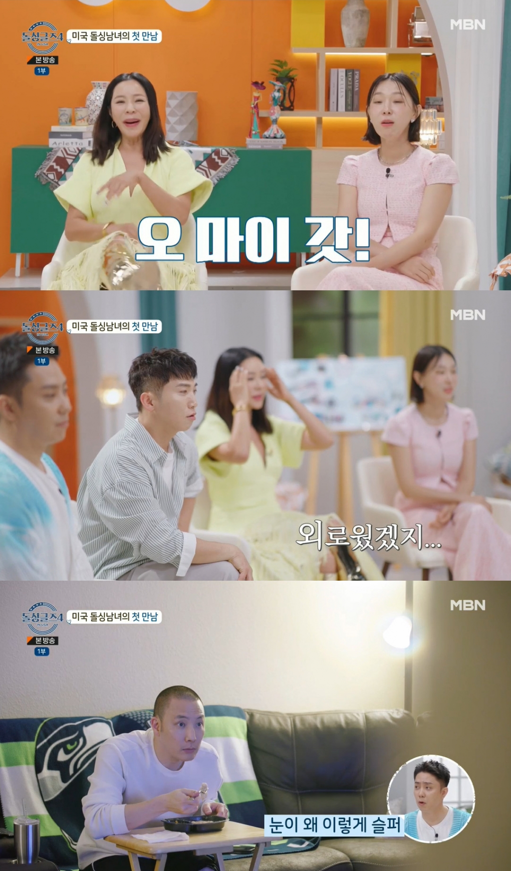 /사진=MBN '돌싱글즈4' 방송 캡처