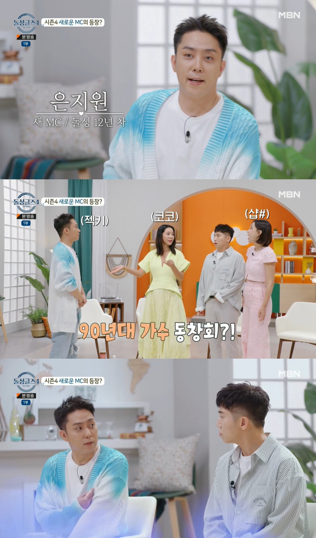 /사진=MBN '돌싱글즈4' 방송 캡처