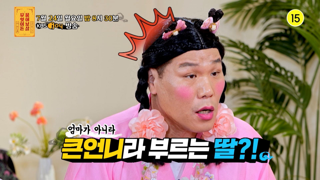 /사진=KBS Joy