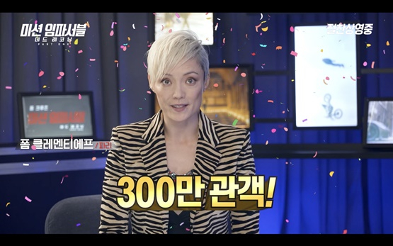 /사진='미션임파서블7'