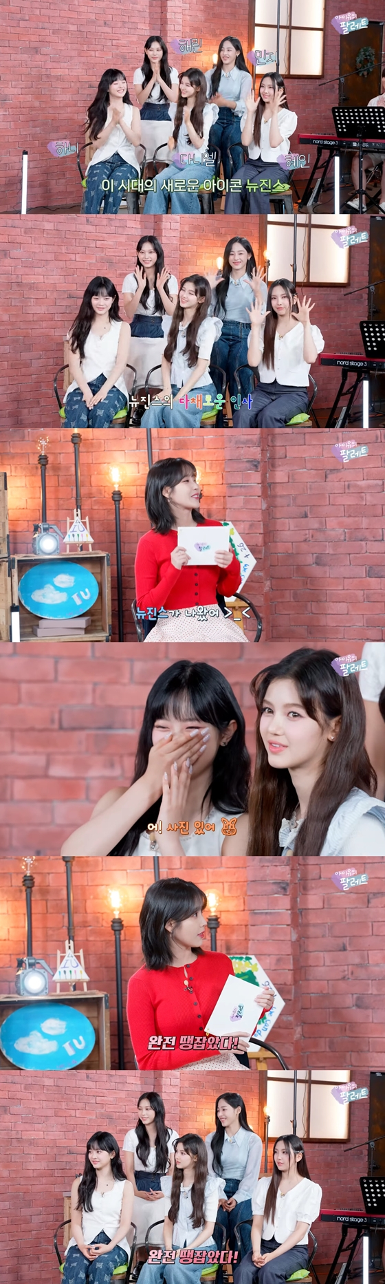 유튜브 채널 '이지금'(IU Official])의 '[아이유의 팔레트?] 뉴진스의 컬러 스위치요 (With 뉴진스) Ep.21'/사진=유튜브 채널 '이지금' 영상 캡처