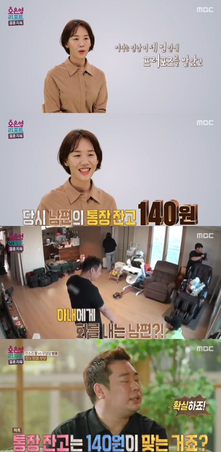 /사진='오은영 리포트 - 결혼 지옥' 화면 캡처