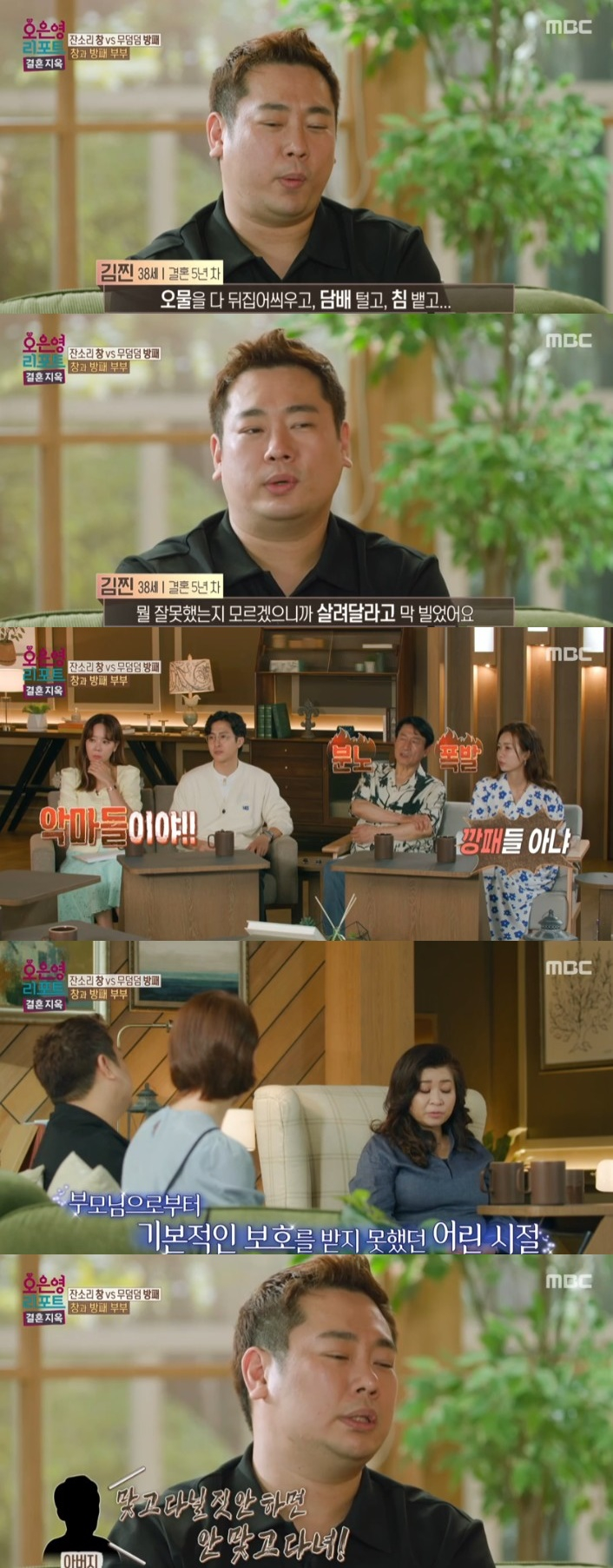 /사진='결혼 지옥' 화면 캡처