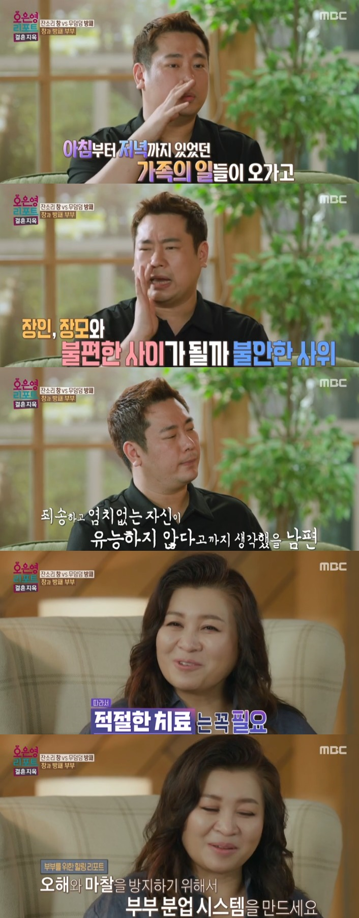 /사진='오은영 리포트 - 결혼 지옥' 화면 캡처