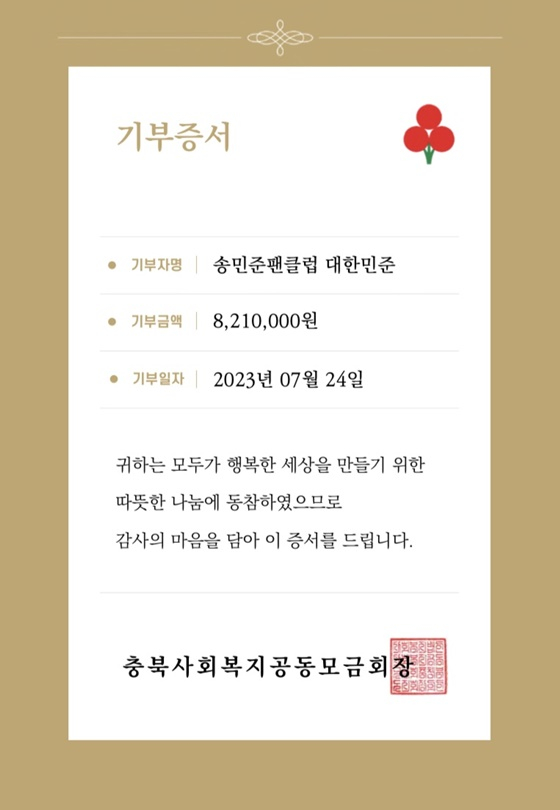/사진=충북사회복지공동모금회