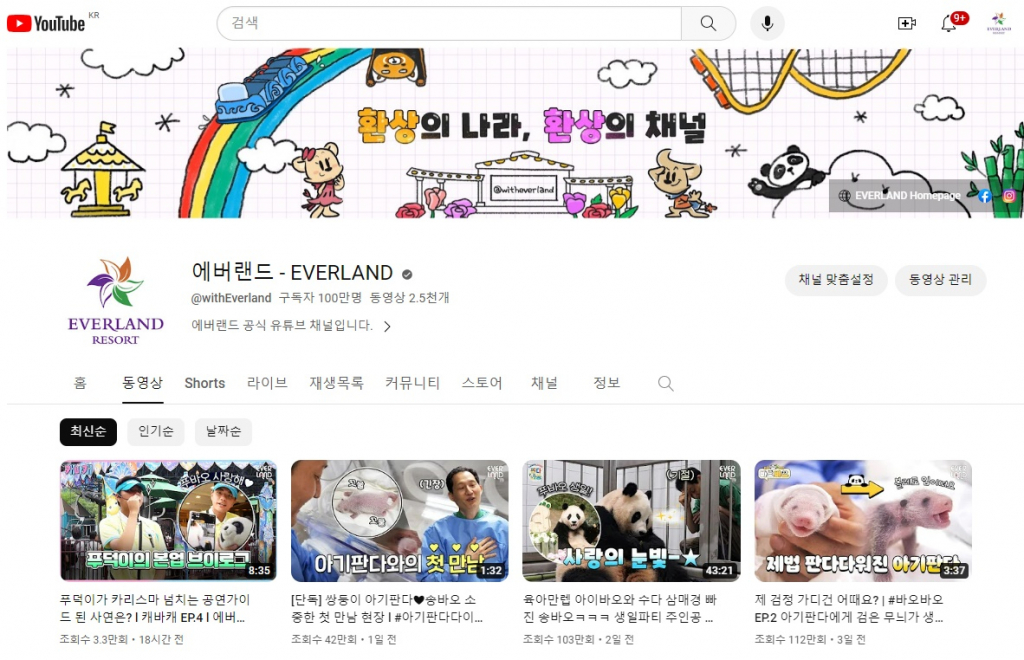 /사진제공=에버랜드