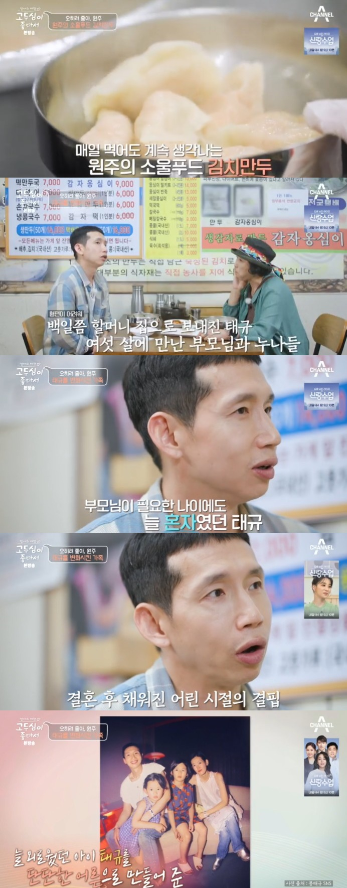 /사진='고두심이 좋아서' 화면 캡처