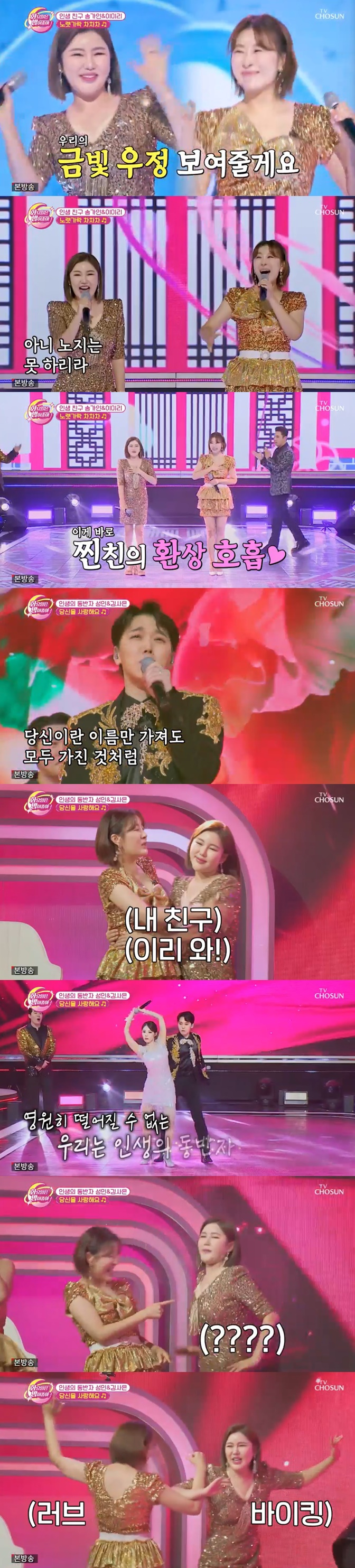 /사진=TV조선 '화요일은 밤이 좋아' 방송 캡처