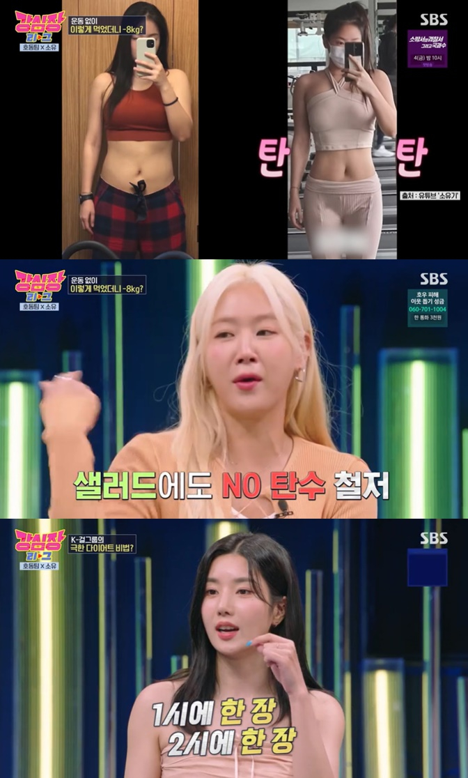 /사진=SBS '강심장리그' 방송 캡처