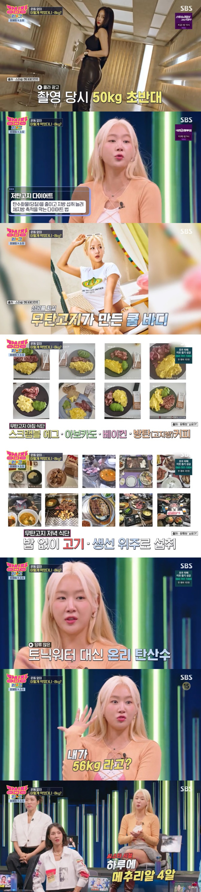 /사진=SBS '강심장리그' 방송 캡처