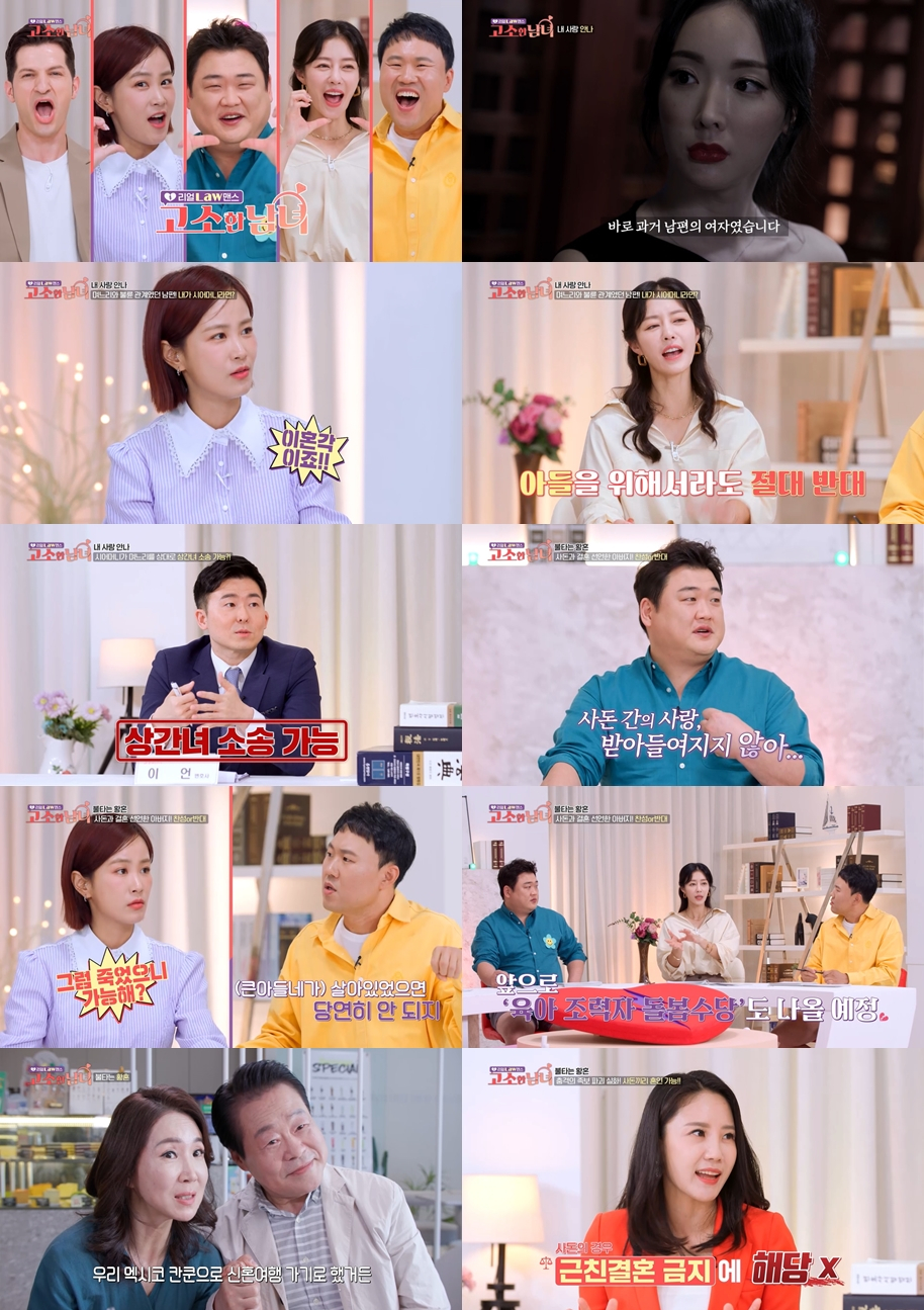 /사진=ENA, SBS플러스 '고소한 남녀'