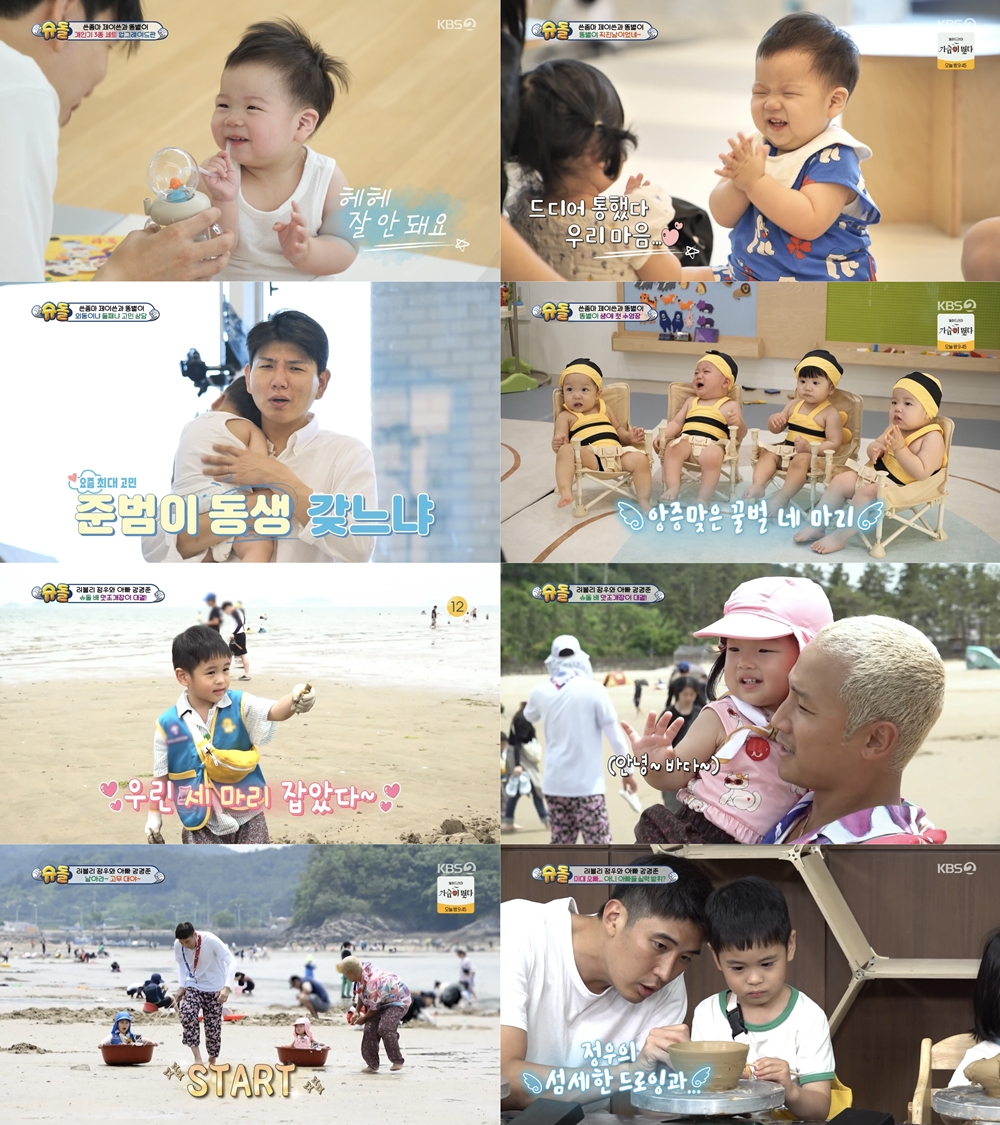 /사진=KBS 2TV '슈퍼맨이 돌아왔다' 방송 캡처