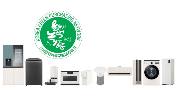 LG전자는 수상기업 가운데 유일하게 2010년부터 올해까지 14년 동안 최장 기간 연속으로 '올해의 녹색상품'을 수상하는 영예를 안았다