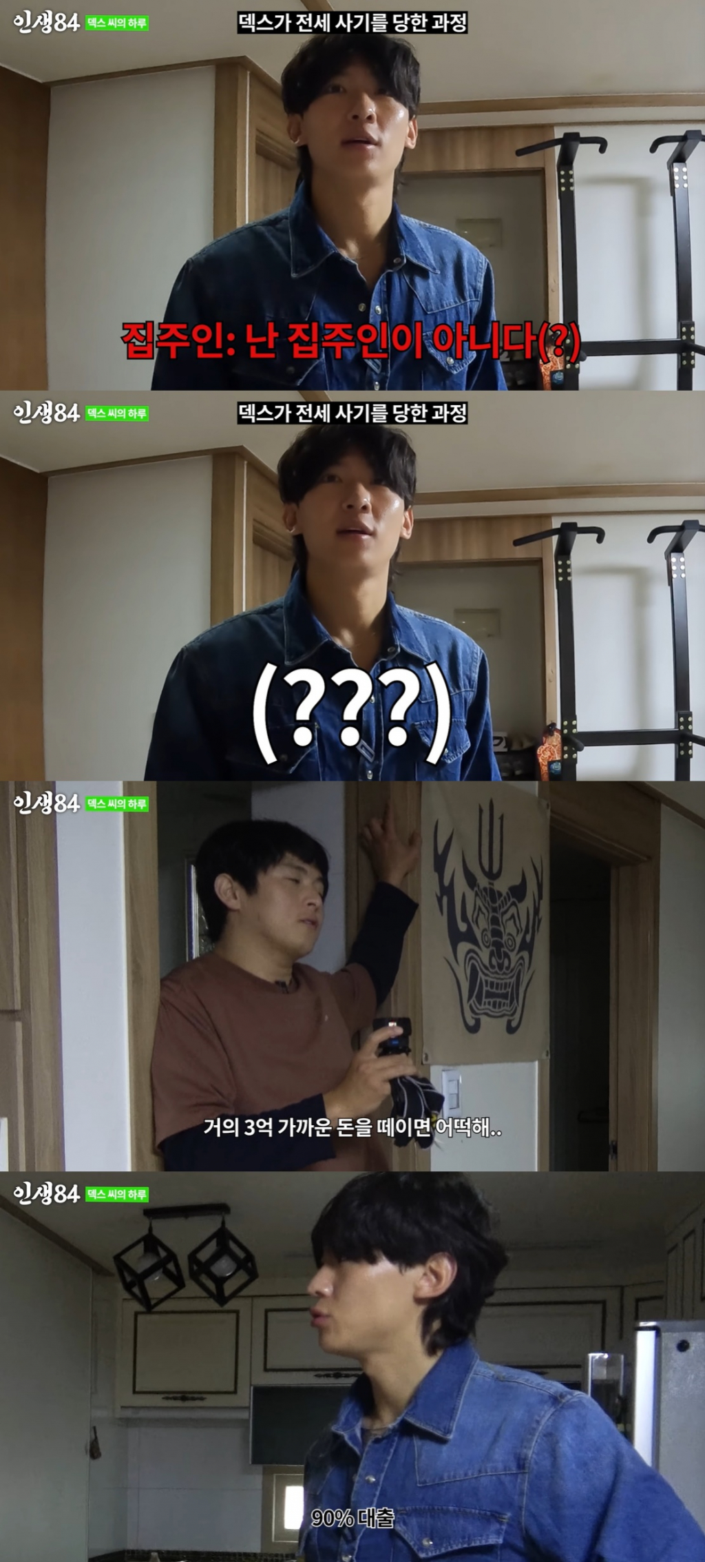 /사진=유튜브 '인생84'