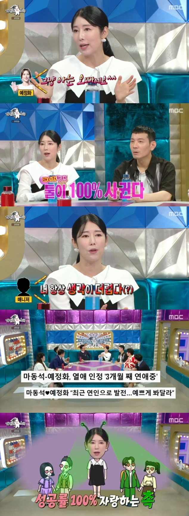 /사진='라디오스타' 화면 캡처