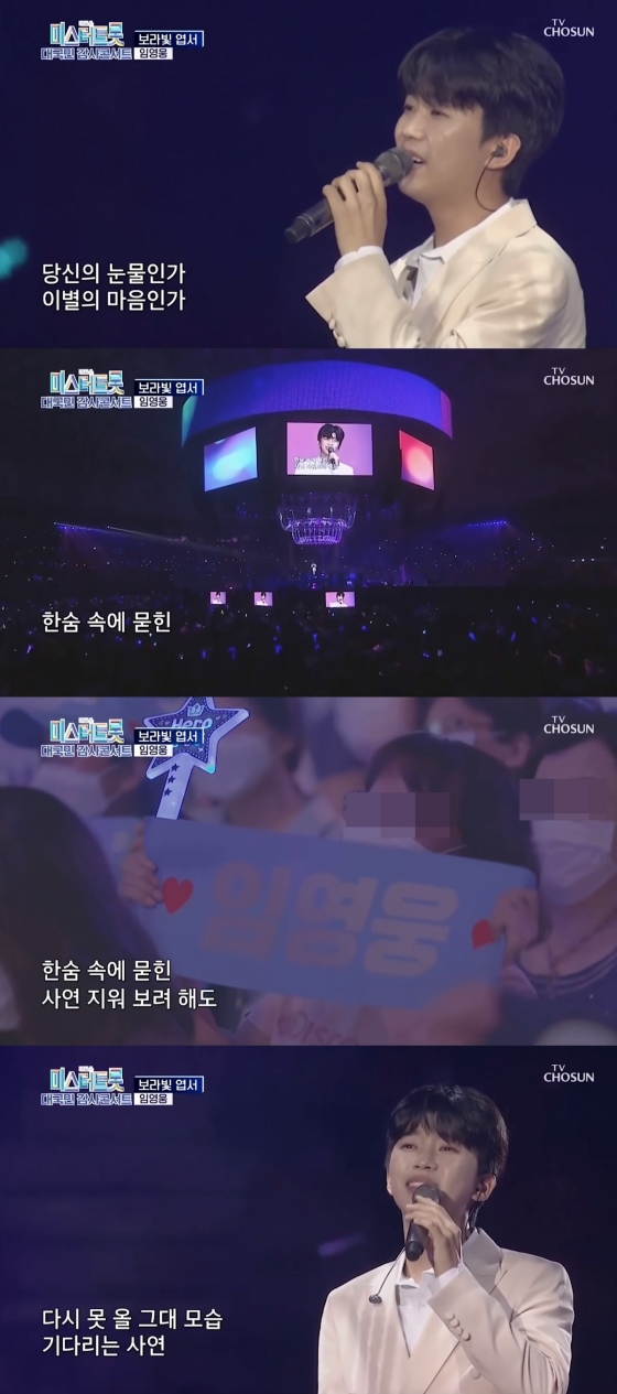 임영웅 /사진=임영웅 공식 유튜브 채널 '미스터트롯 콘서트 임영웅 보라빛 엽서 (ENG/JPN)'