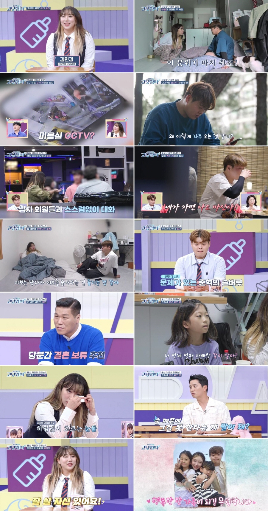 /사진=MBN '고딩엄빠4'