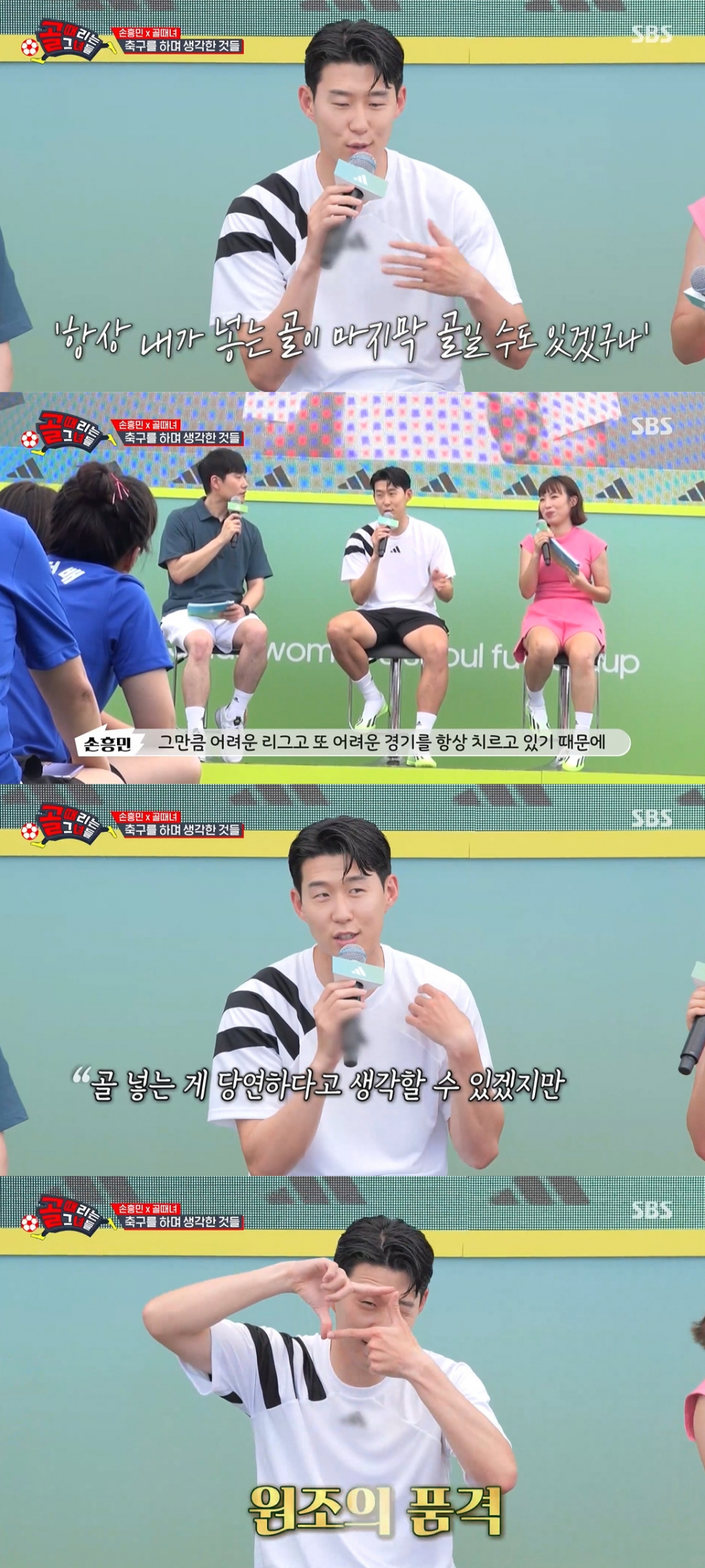 /사진=SBS '골 때리는 그녀들' 방송 캡처