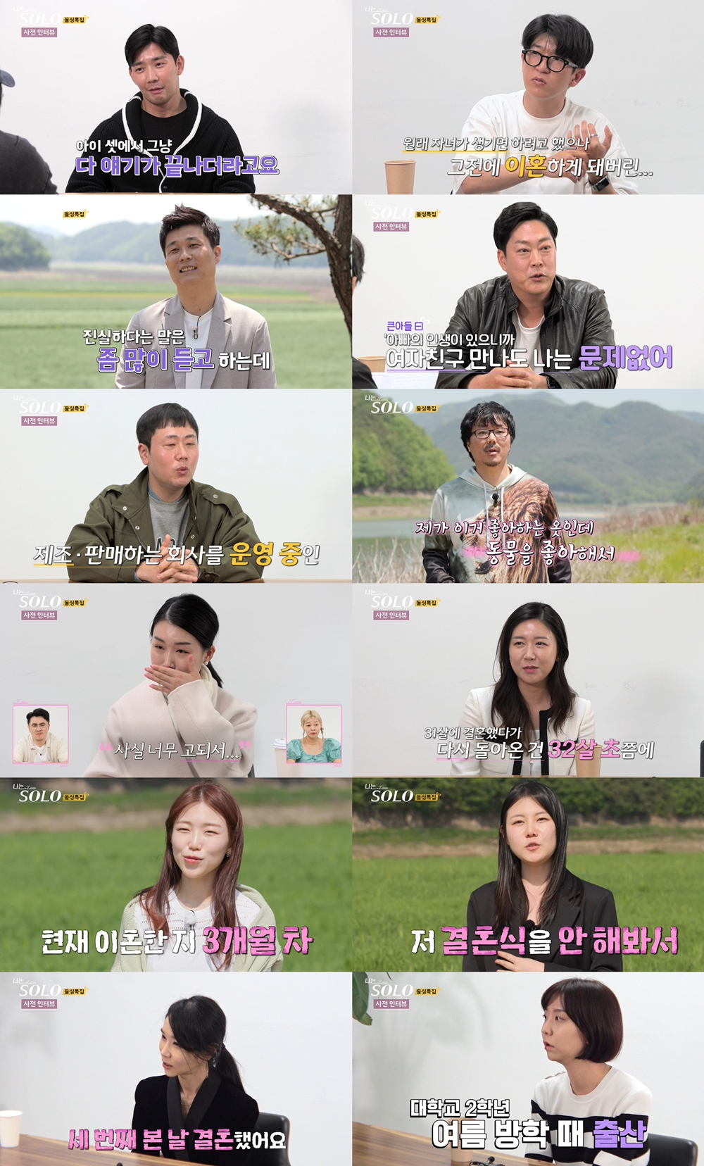 /사진='나는 솔로' 방송 화면