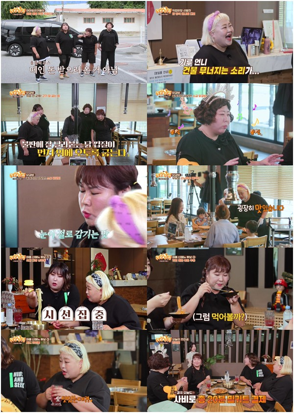 /사진=채널S, KBS Joy '위장취업' 방송 캡처