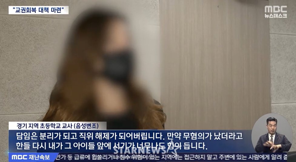/사진=MBC '뉴스데스크' 캡처