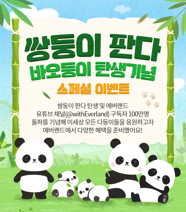 /사진제공=에버랜드