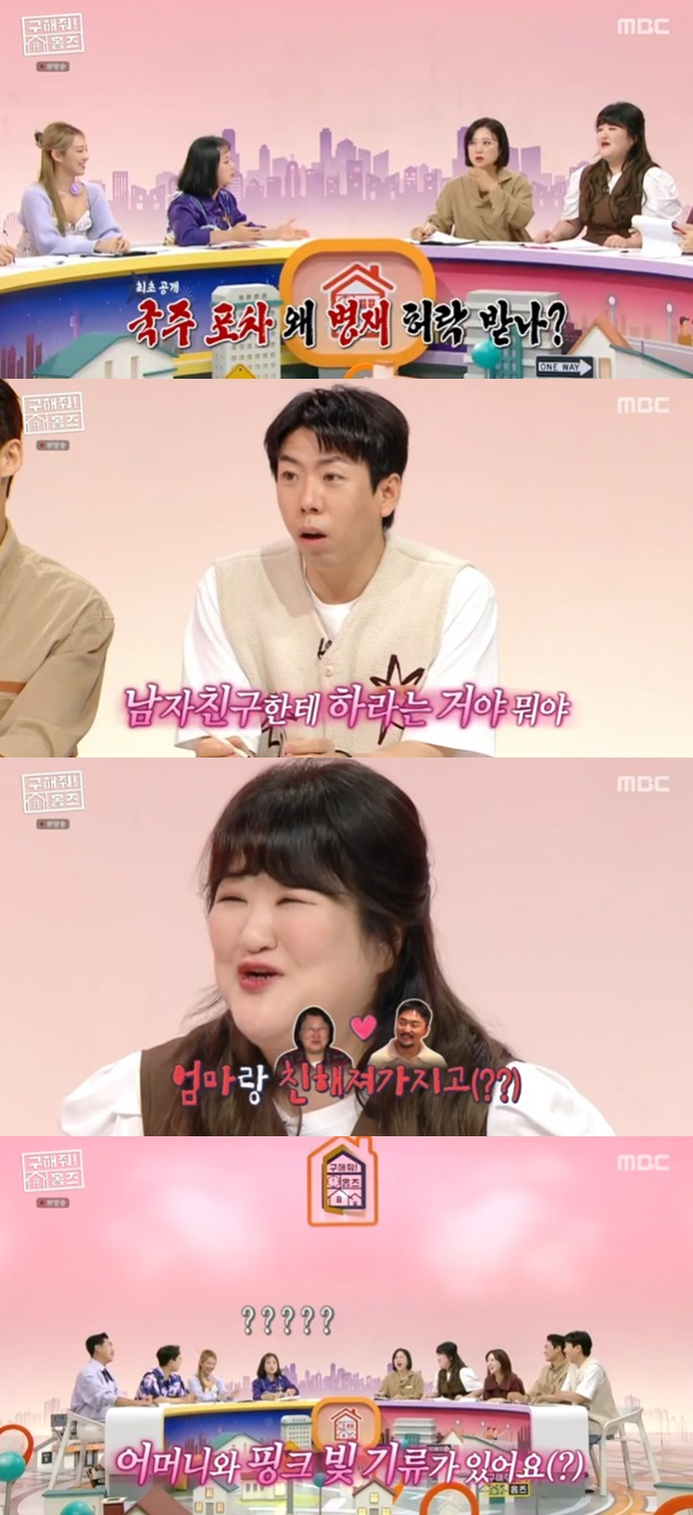 /사진=‘구해줘 홈즈’ 화면 캡처