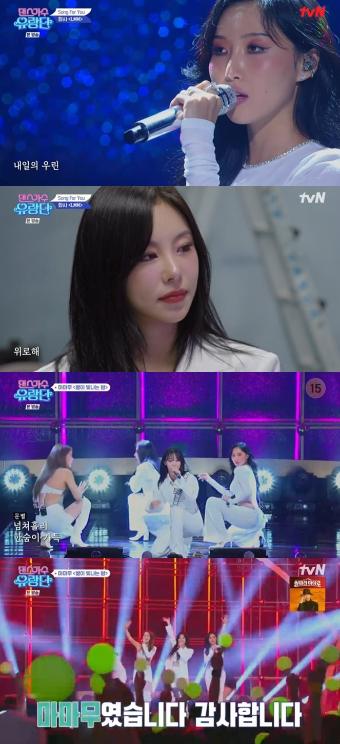 /사진='댄스가수 유랑단' 화면 캡처