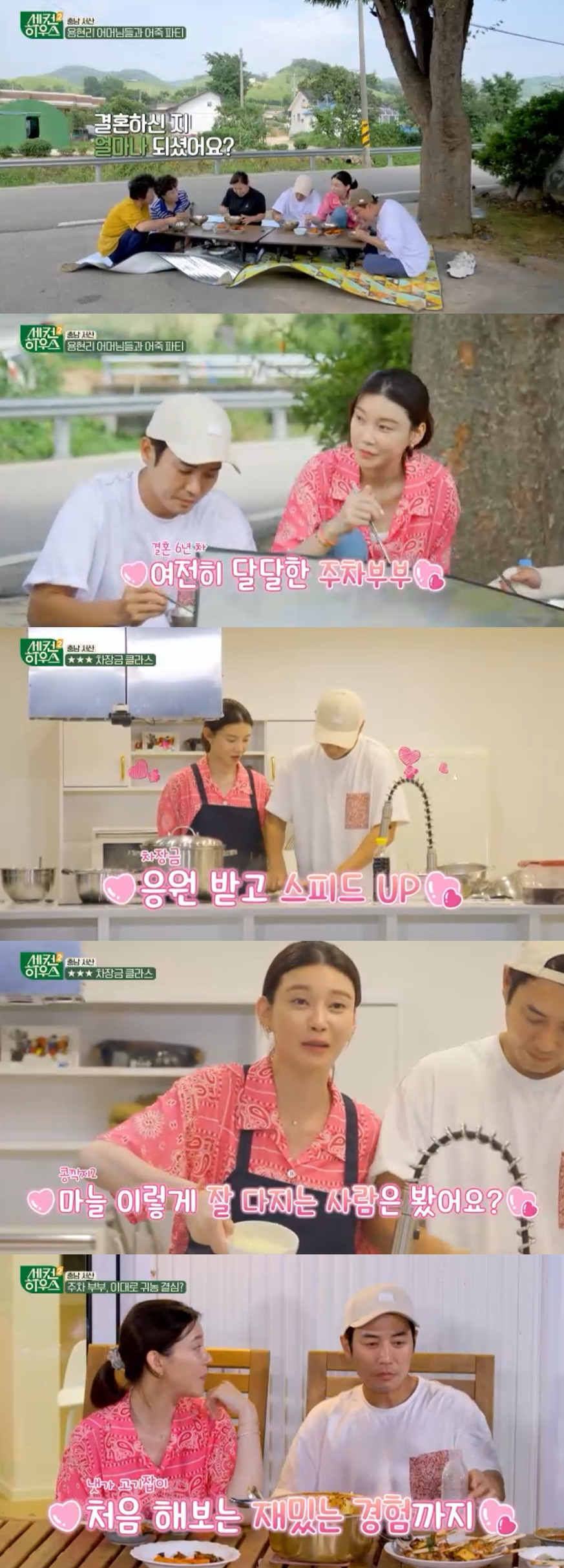 사진=KBS 2TV 세컨하우스
