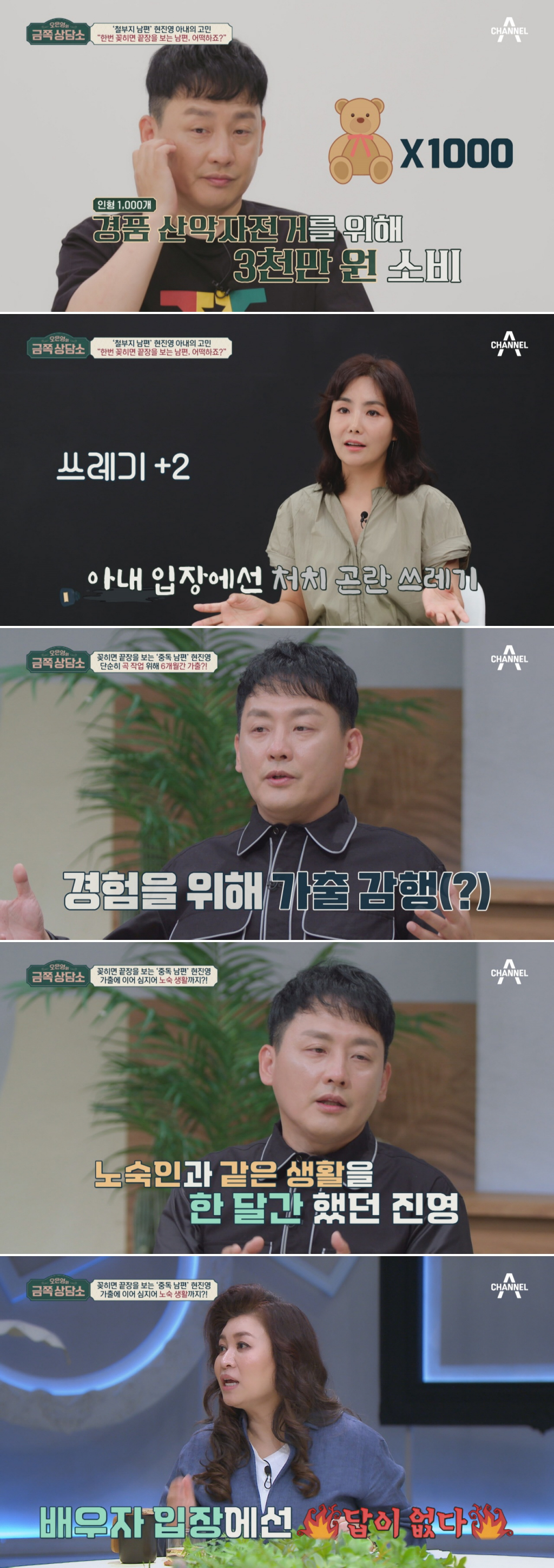 사진=채널A 오은영의 금쪽상담소