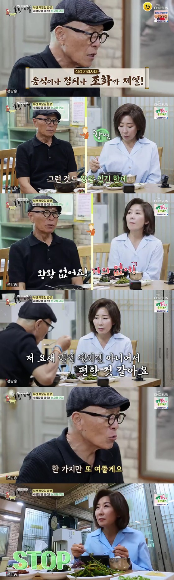 /사진=TV조선 방송화면