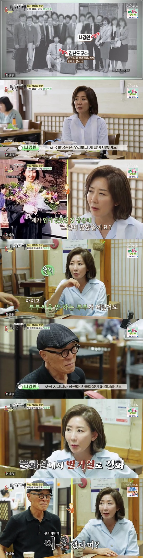 /사진=TV조선 방송화면