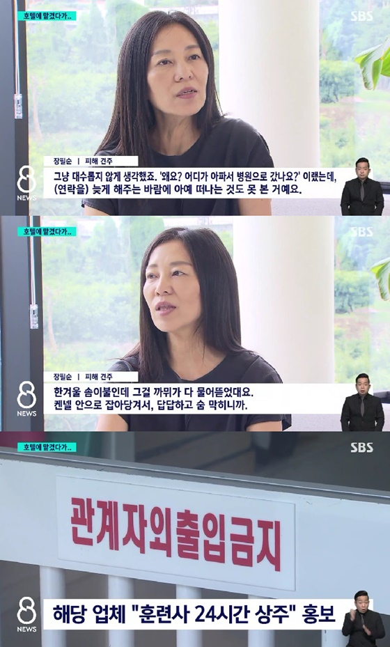 /사진=SBS 방송화면