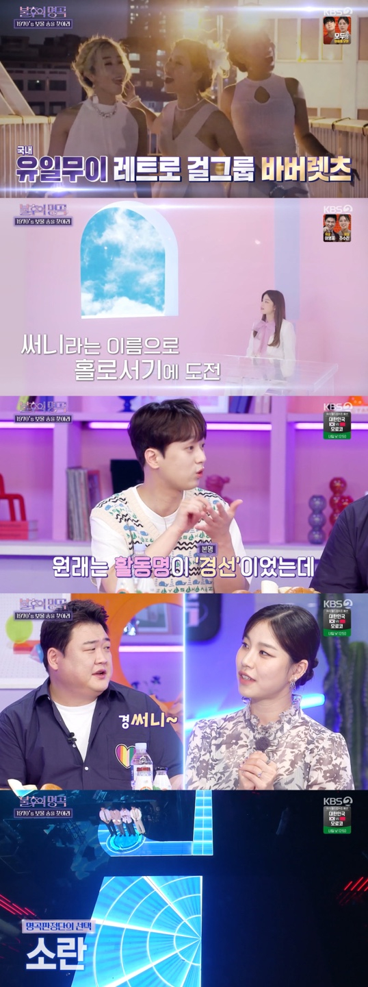 /사진='불후의명곡' 방송화면 캡쳐