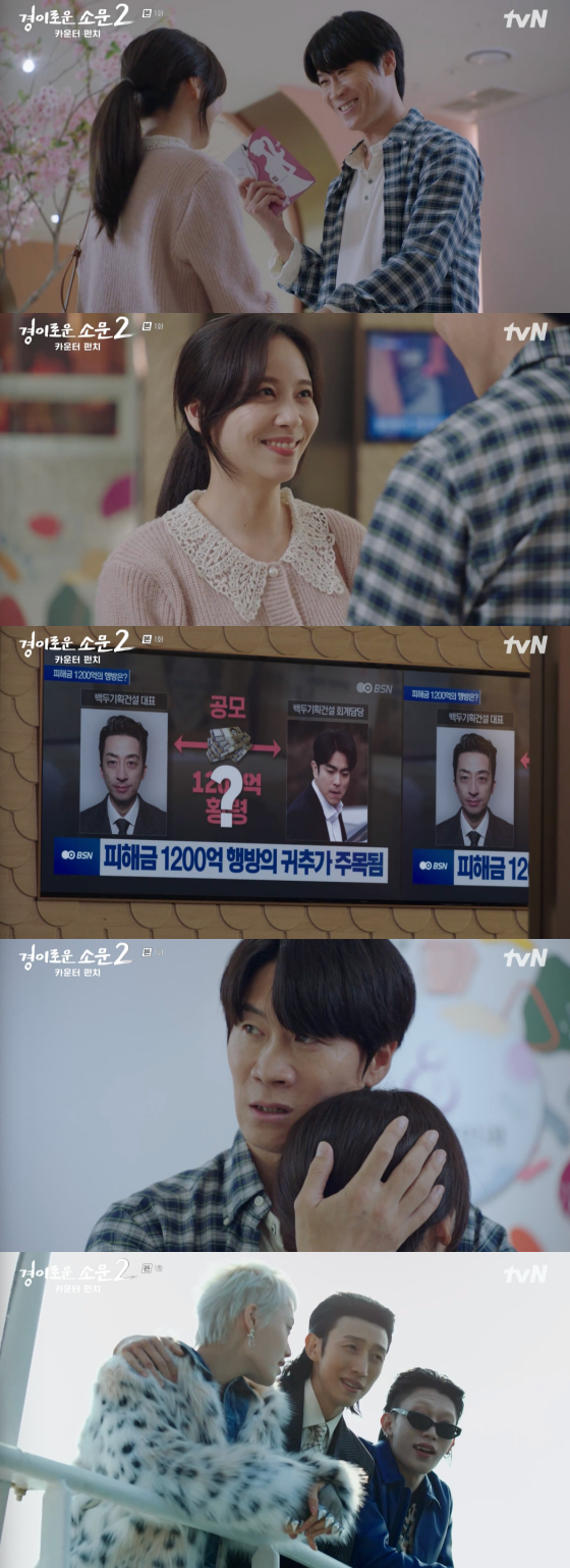 /사진=tvN '경이로운 소문2' 방송 화면 캡처