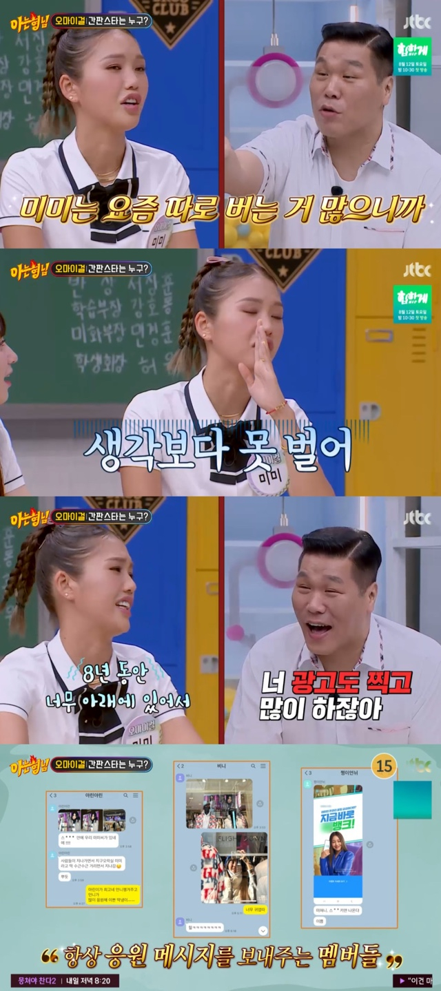 /사진='아는형님' 방송화면 캡쳐