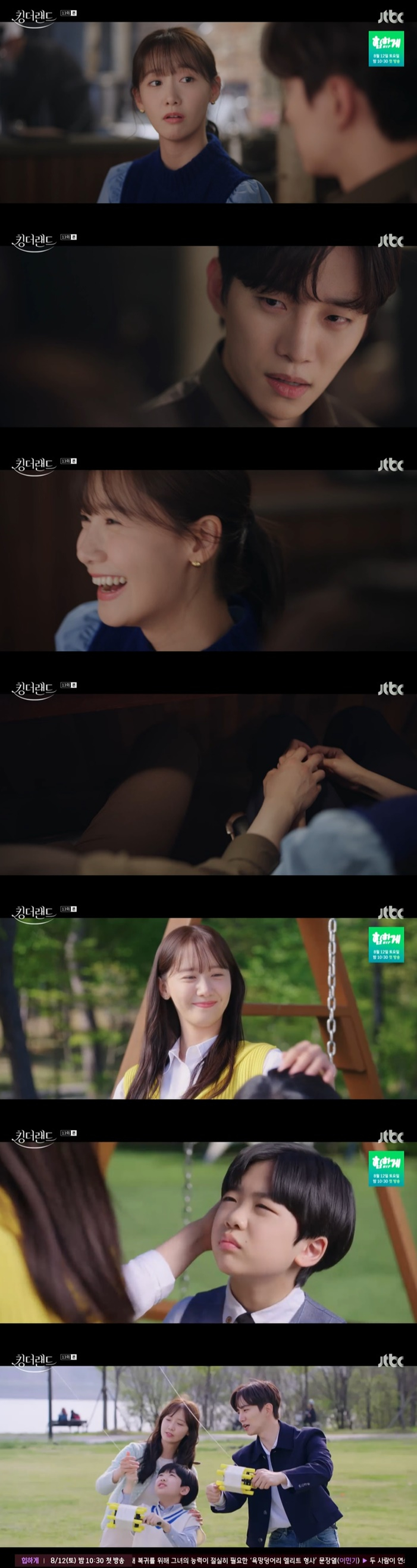 /사진=JTBC '킹더랜드' 방송 캡처