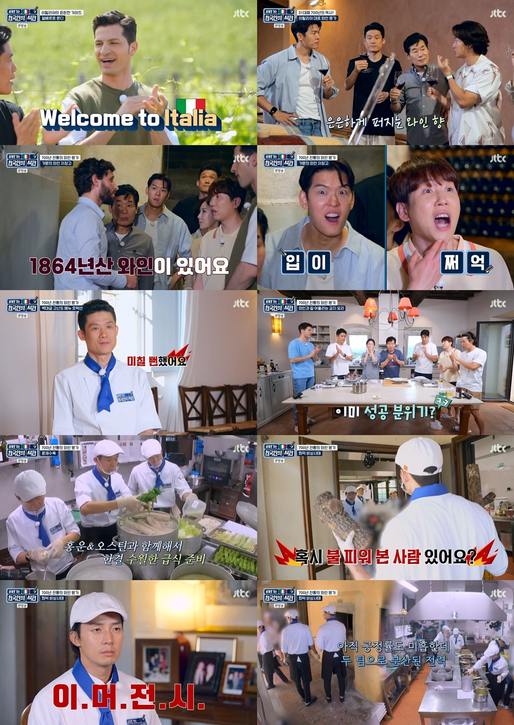 /사진=JTBC '한국인의 식판'