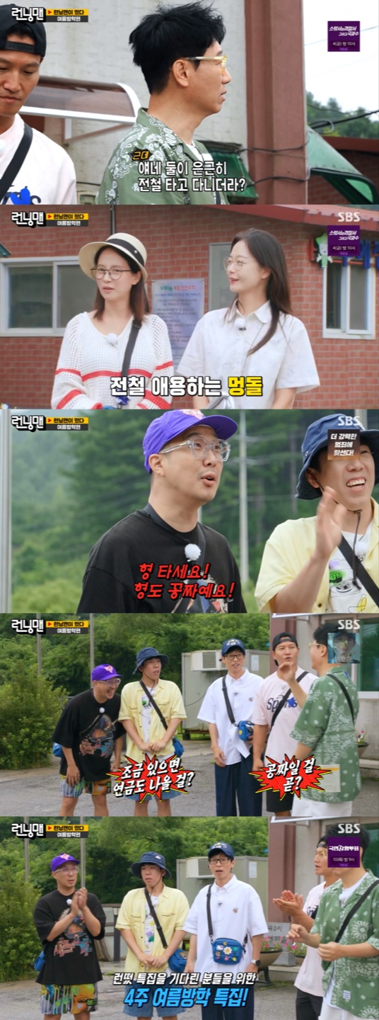 /사진='런닝맨' 방송화면 캡쳐