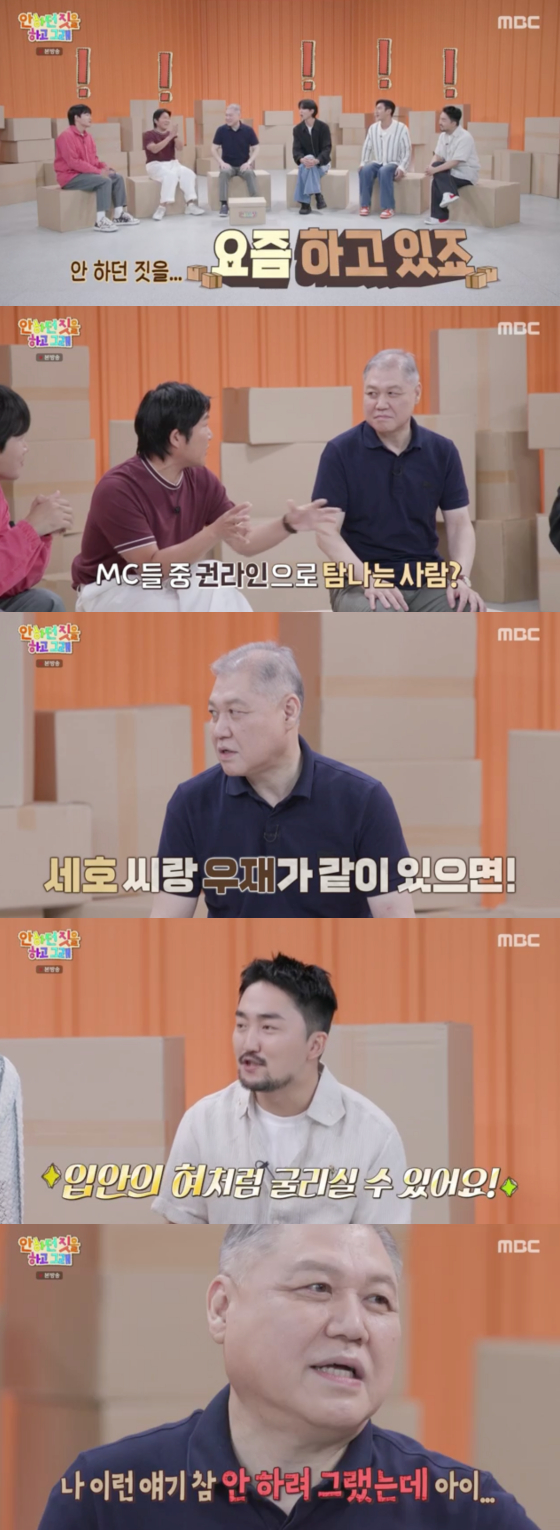 /사진=MBC '안하던 짓을 하고 그래' 방송 화면 캡처