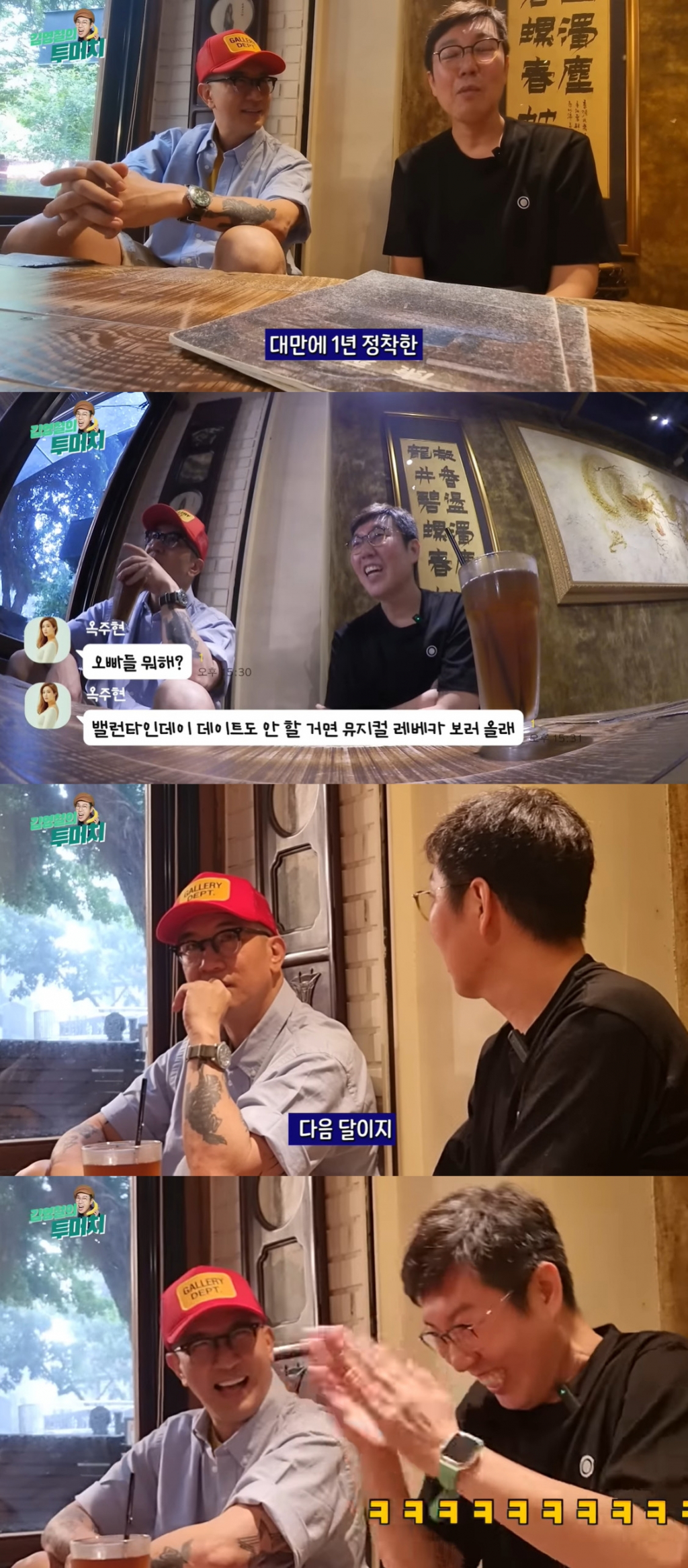 /사진=유튜브 채널 '김영철의 투머치TV' 영상 캡처