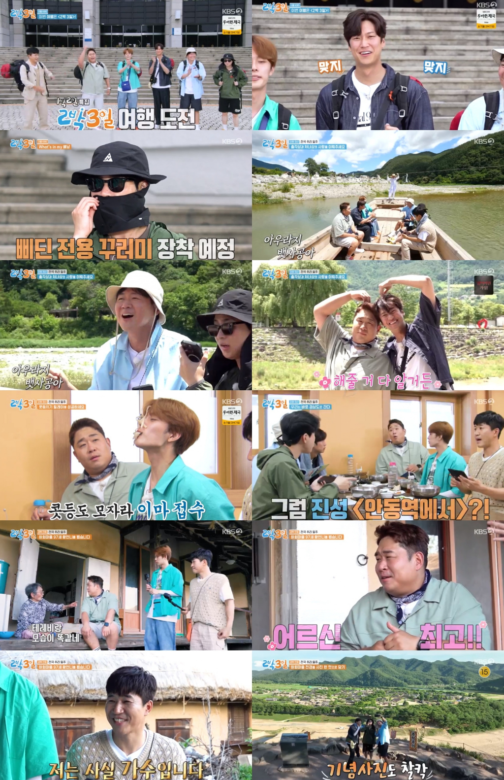 /사진=KBS 2TV '1박 2일'