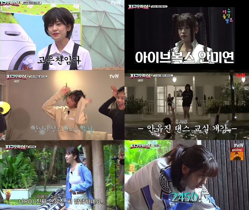 아이브 안유진 / 사진=tvN 뿅뿅 지구오락실2