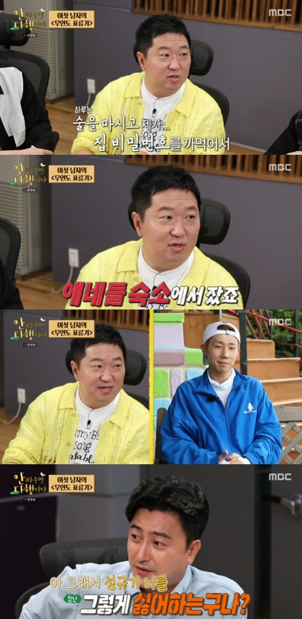 /사진='안싸우면 다행이야' 화면 캡처