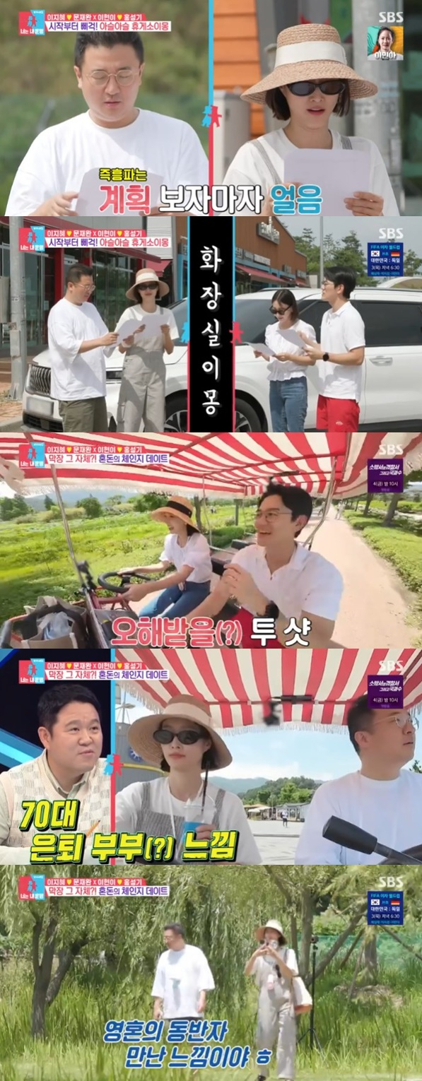 /사진='동상이몽 시즌2 - 너는 내 운명' 화면 캡처