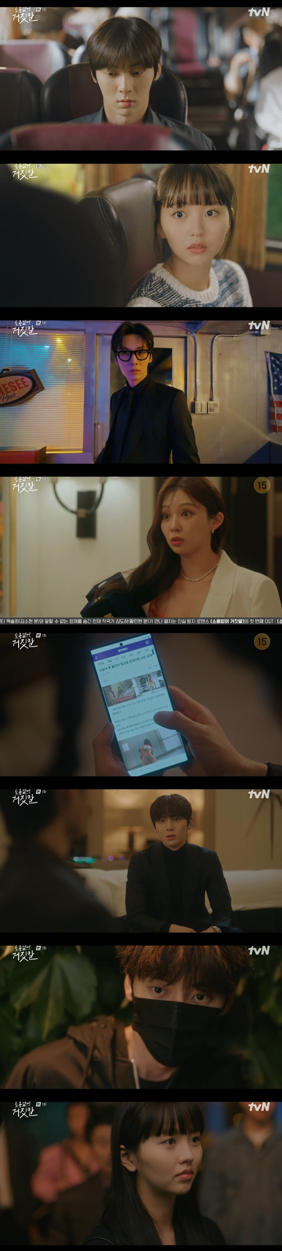 tvN 월화드라마 '소용없어 거짓말'./사진=tvN 월화드라마 '소용없어 거짓말' 방송 화면 캡처